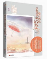 最远的你最近的爱